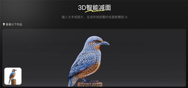 下载 (2).jpg 腾讯混元开源5大3D生成模型,最快30秒出图